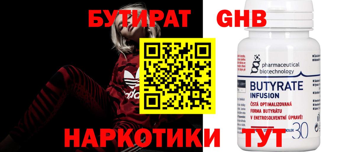 БУТИРАТ BDO  Вход с VPN  Бутират  Чернушка 
