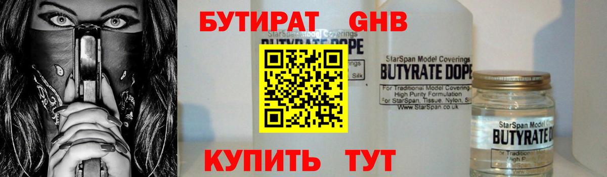 Бутират 1.4BDO Чернушка