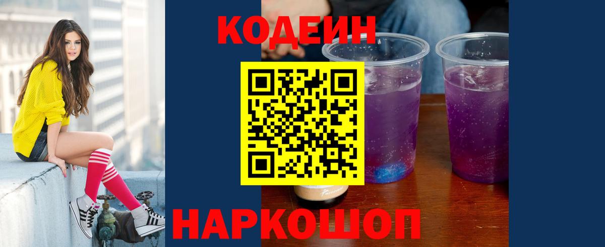 Codein напиток Lean (лин) Чернушка