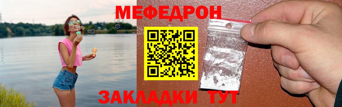 Мефедрон мука Чернушка